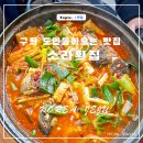 제주 구좌 도민 맛집 소라횟집 말도 안 되는 가성비!