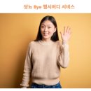 헬시버디 이미지