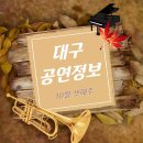 제21회 중구여성합창단 정기연주회 | 10월 셋째주 대구공연 정보