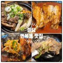 면목동-153 | 면목동 맛집 미당 왕갈비탕 코다리냉면에서 왕대소갈비찜 먹어본 후기