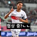 [El Bobble] 에버튼, PSG 공격수 에케티케 임대 관심설 사실 아니다 이미지