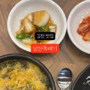 남산뚝배기