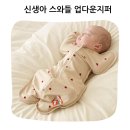 스튜디오밤부 | 신생아 꿀잠을 위한 오우아스튜디오 밤부 메쉬 스와들 솔직 후기