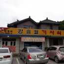 제천휴게소식당 이미지