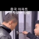 중국 아파트 하자 보수 이미지