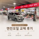 스피드메이트이마트반야월점 | 스피드메이트 할인쿠폰 엔진오일 교체 후기 SKT 할인