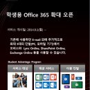 [중앙대학교] 학생용 Office 365 확대 오픈 이미지