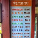 홍화약초식당 이미지