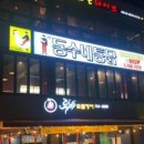 동수네통닭 네이버블로그