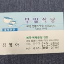 부일식당 | 통영 서호시장 복국 맛집 부일식당 내돈내산 후기 아기맹수, 나혼자산다 김시현님도 방문!