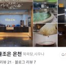 금빛 물조은 온천 이미지