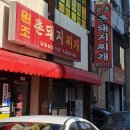 밥심짜글이 이미지