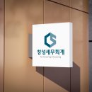 세무회계창 이미지