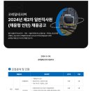 코레일테크(주) 2024-2차 일반직사원(인턴) 채용(10.14) 이미지