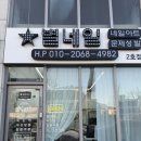 [포천네일잘하는곳] 포천 별네일 솔직 후기 (+일부 내돈내산)