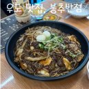 봉추반점