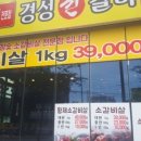 경성진갈비 이미지