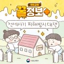 [국토교통 꿀정보+] 전세사기 멈춰! 전세사기 피해 방지방안 이미지