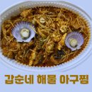 갑순네 해물아구찜 이미지