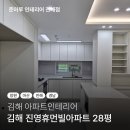 김해진영휴먼빌아파트 | 김해아파트 진영휴먼빌인테리어 모던하고 깔끔한 화이트 컨셉으로