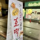 신세계호떡분식