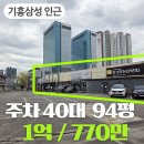 신영통현대 삼성공인중개사사무소 | 화성 반월동 대형상가 임대- 삼성전자 기흥캠퍼스인접 94평 주차40여대 고깃집 시설완비