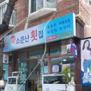 송정광어골로 GS편의점 맞은편 | 부산 송정 횟집 베스트 10 순위 추천
