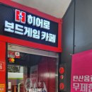 히어로보드게임카페경희대점