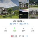 별빛강변펜션