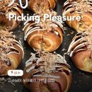 유한회사 펀캐스트 | 성수동 소금빵 피킹플래져 웨이팅꿀팁 메뉴추천드가자/코엑스 팝업