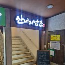 산너머남촌식당 이미지