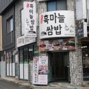 단양흑마늘쌈밥