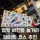 이비가짬뽕비전점 | 평택 비전동 소사벌 데이트코스 추천!(영화관, 디저트 카페, 점심 맛집 식당 후기)