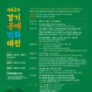 2026년 제62회 경기공예/민화 대전 공모_요강 및 출품서 첨부 이미지