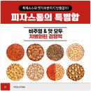 피자스톰 이미지