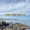 산업안전산업기사 실기 독학 DAY6｜2023년도 기출문제 복습 + 법령파트 집중암기