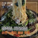 ICHEON97 | [솔직후기] 장작집 이천본점 누룽지 통닭은 역시 장작집 (이천 맛집)