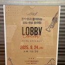 은혜요양병원 | 힐링 음악회 후기｜환우분들과 함께한 특별한 하루&lt;화순전남제일요양병원&gt;