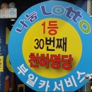 복권방천하명당 이미지