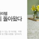 아이템인테리어 이미지