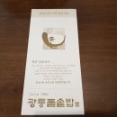 광릉돌솥밥 이미지