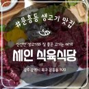 먹보식육식당 이미지