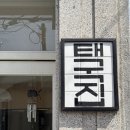강릉맞이방편의점 | 강릉 태국집 메뉴 주차 현지인추천 쌀국수 맛집 솔직후기