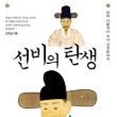 선비