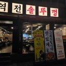 역전솥뚜껑삼겹살