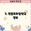 학동프라임약국 이미지