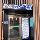 익산스포츠센타 | 익산 수도산스포츠센터 수영장 체험 후기