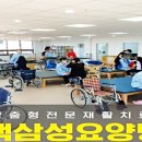 평택삼성요양병원 이미지