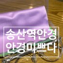 안경미쁘다 이미지