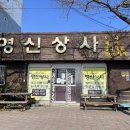 영신상사 이미지